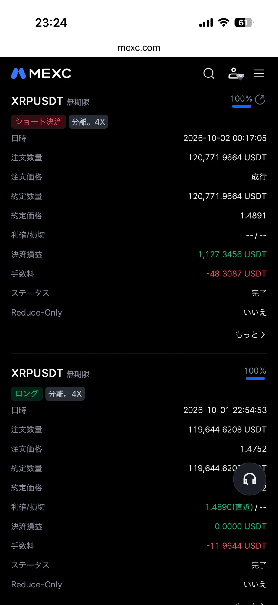 XRPUSDT 2026年10月2日 ショート決済の取引画面