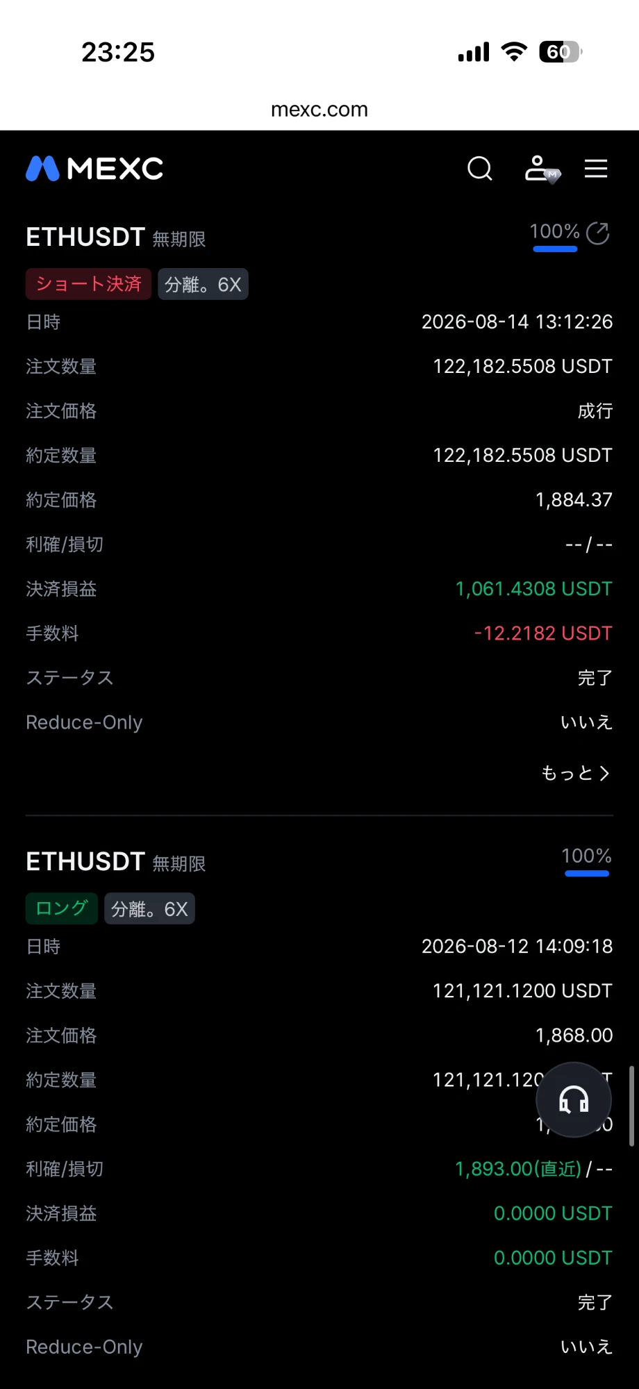 ETHUSDT 2026年8月14日 ショート決済の取引画面