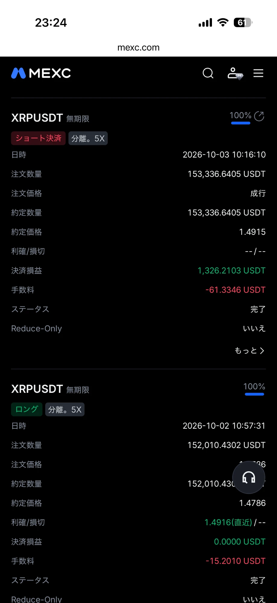 XRPUSDT 2026年10月3日 ショート決済の取引画面