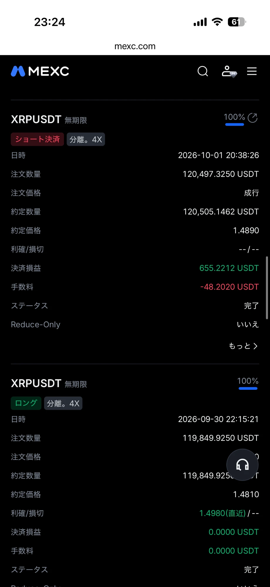 XRPUSDT 2026年10月1日 ショート決済の取引画面