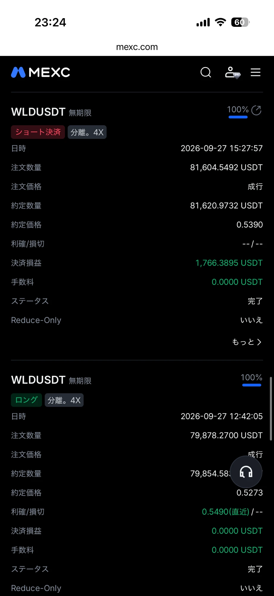 WLDUSDT 2026年9月27日 ショート決済の取引画面
