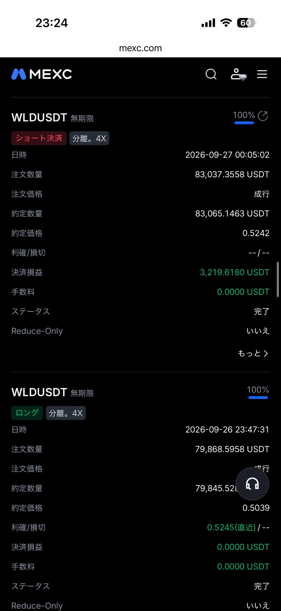 WLDUSDT 2026年9月27日 ショート決済の取引画面