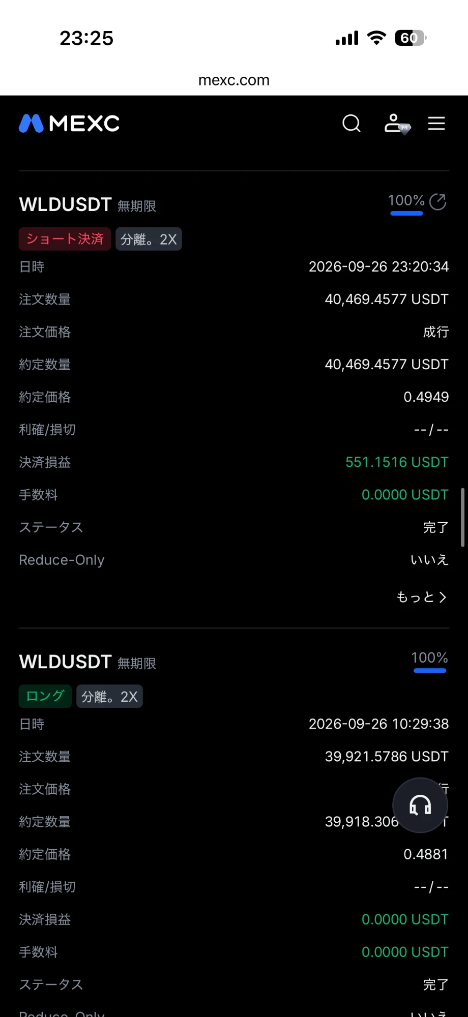 WLDUSDT 2026年9月26日 ショート決済の取引画面