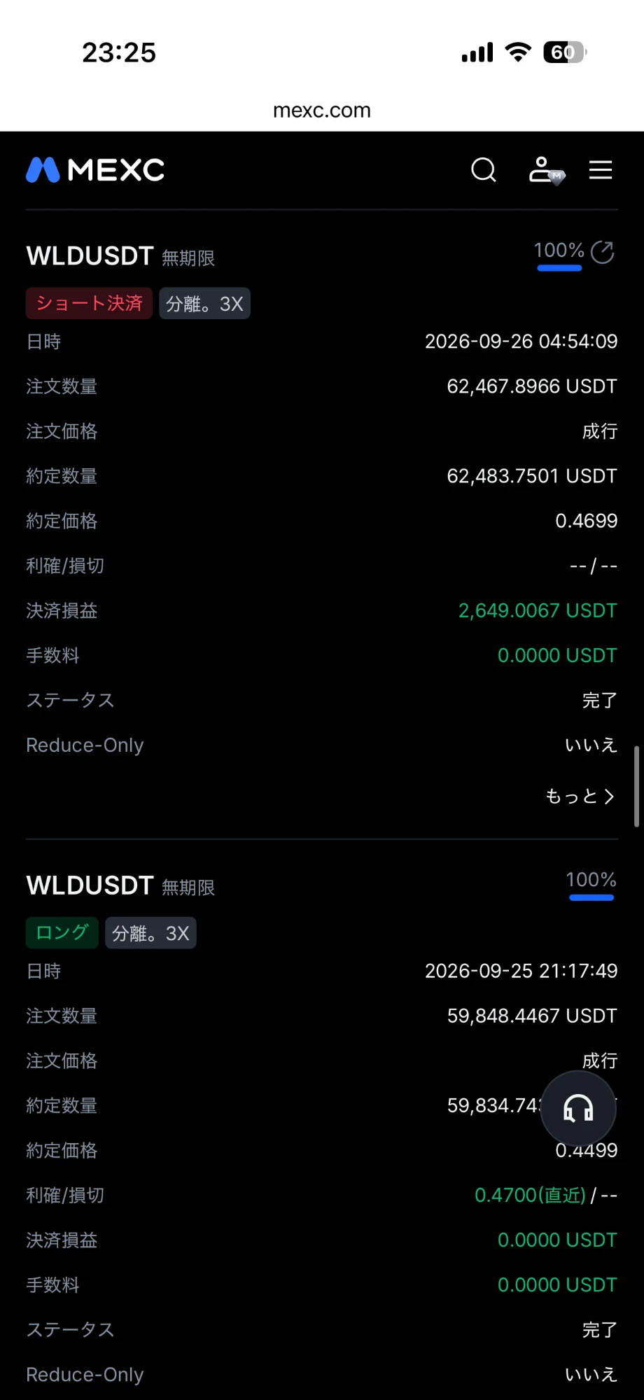 WLDUSDT 2026年9月26日 ショート決済の取引画面