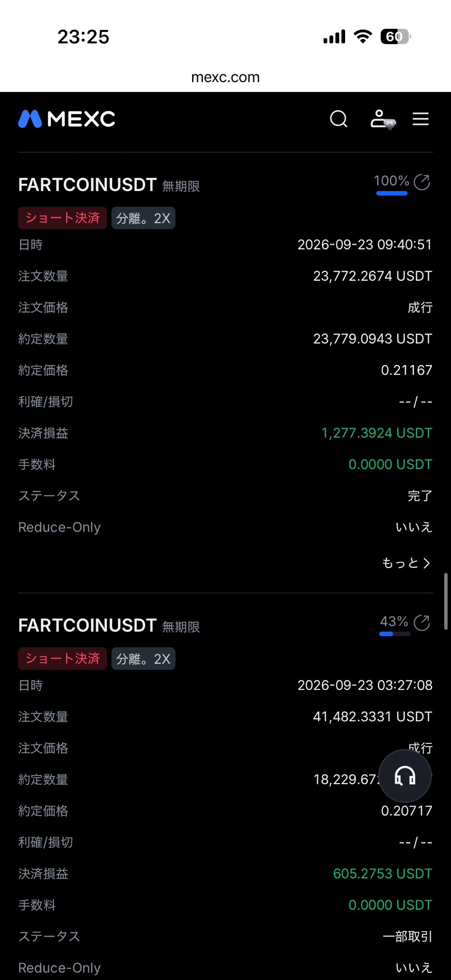 FARTCOINUSDT 2026年9月23日 ショート決済の取引画面